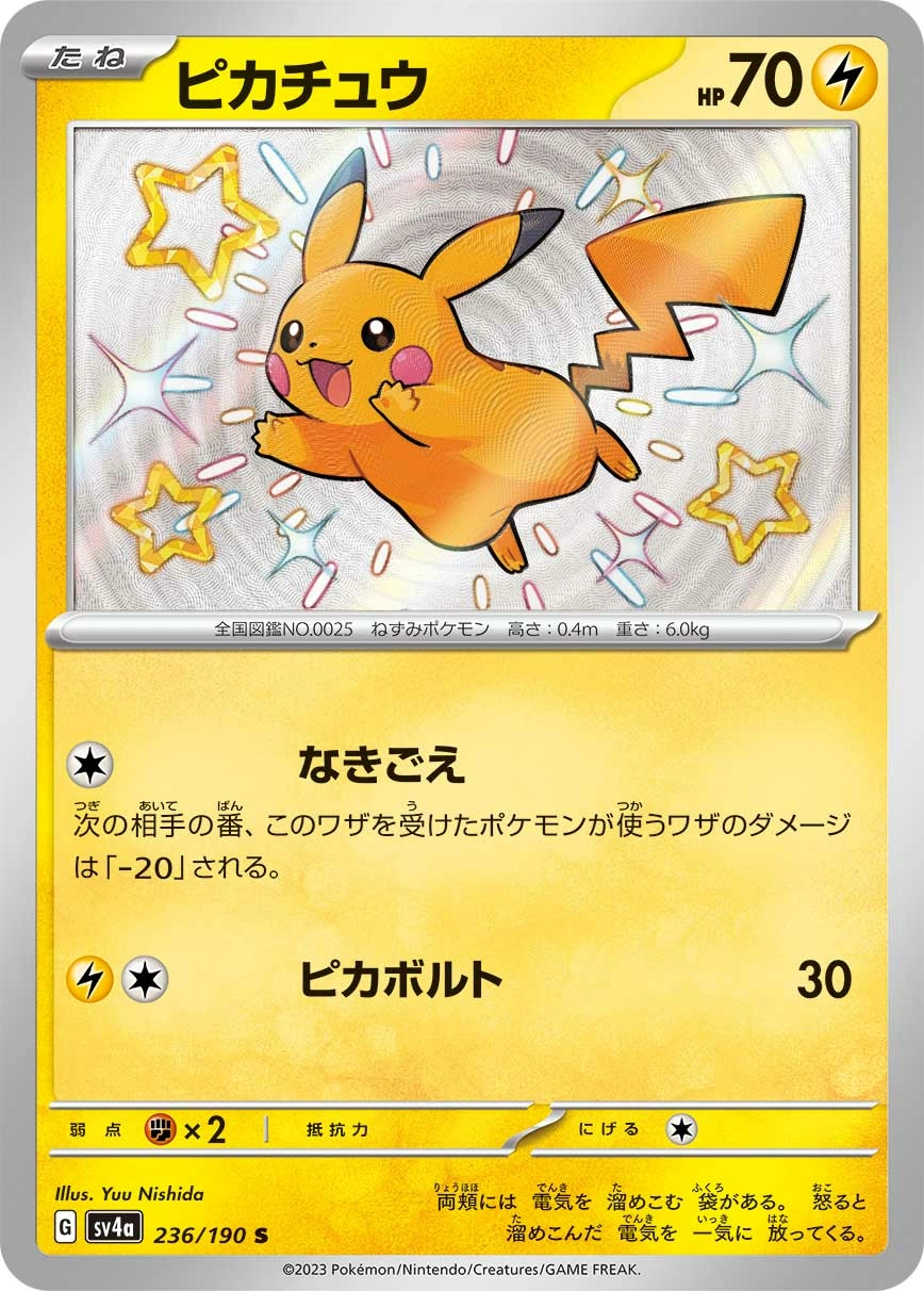 Carte Pikachu — Shiny Treasure ex