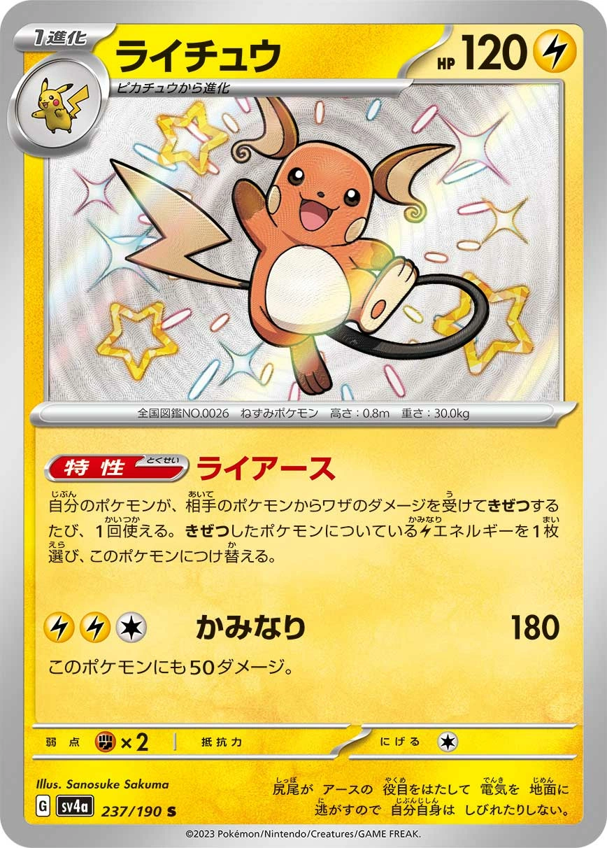 Carte Raichu — Shiny Treasure ex