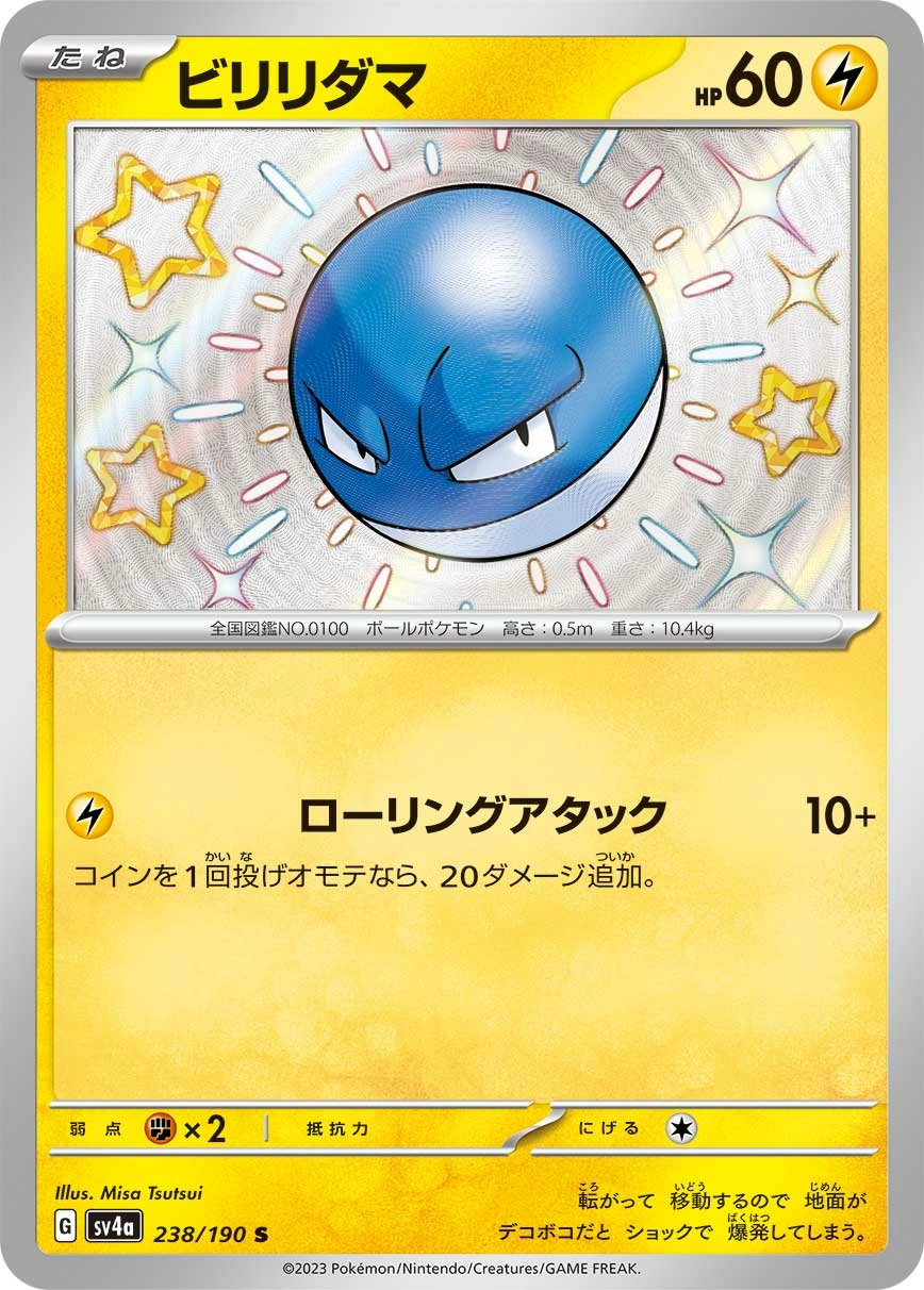 Carte Voltorbe — Shiny Treasure ex