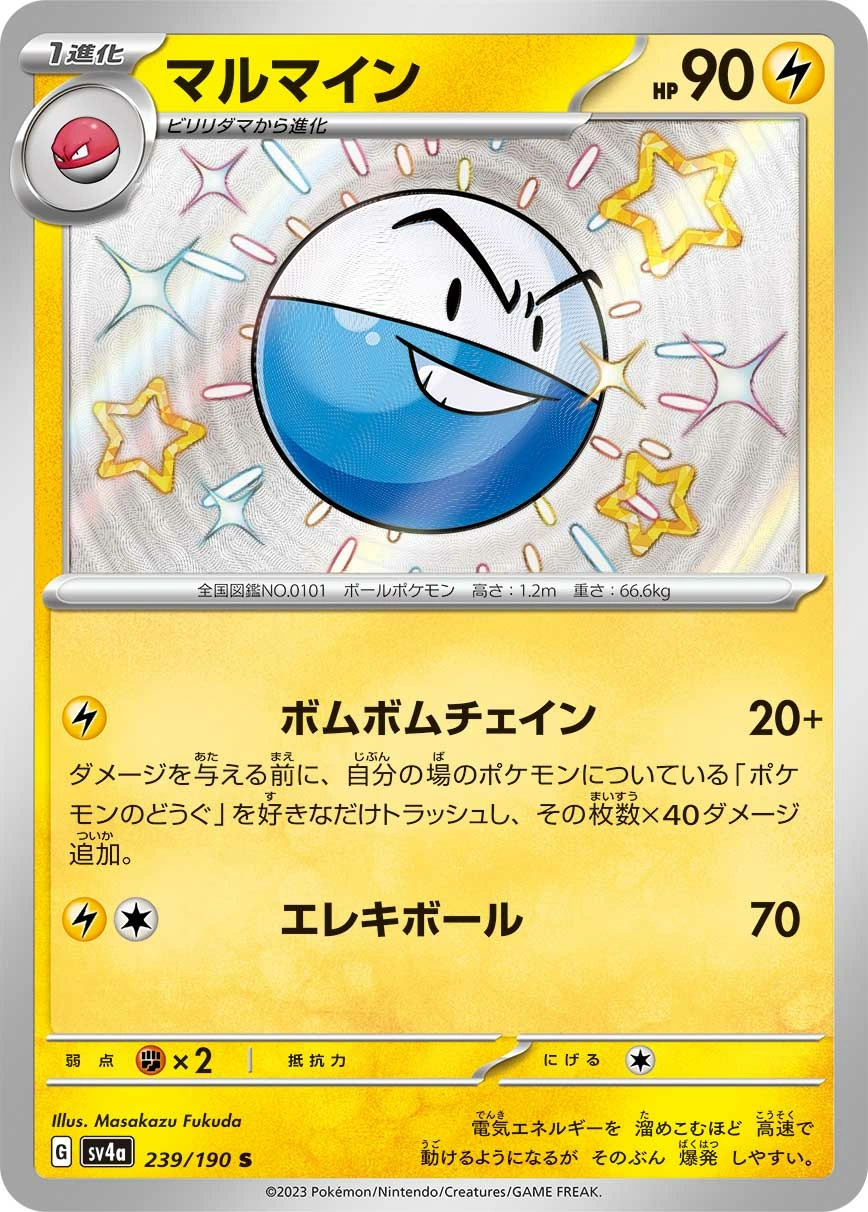 Carte Électrode — Shiny Treasure ex