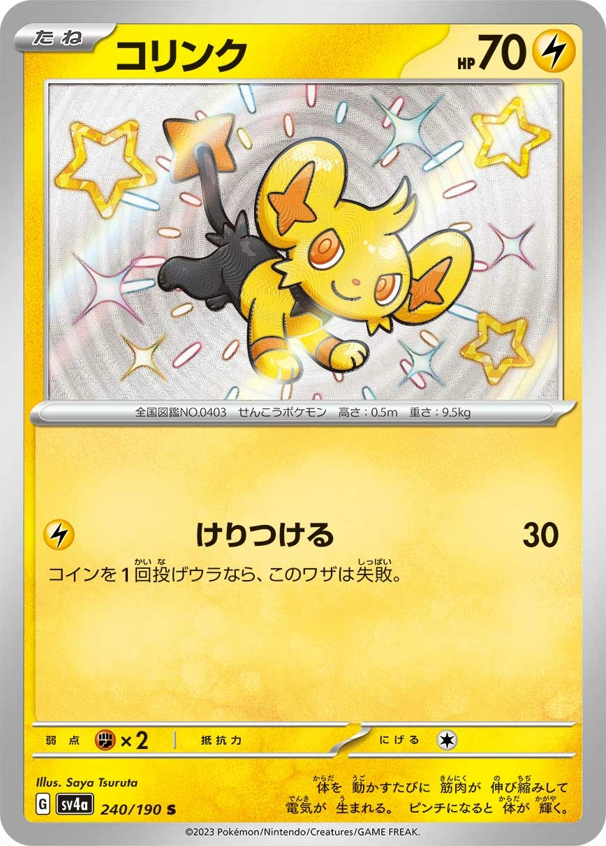 Carte Lixy — Shiny Treasure ex