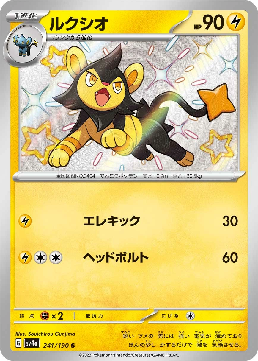 Carte Luxio — Shiny Treasure ex