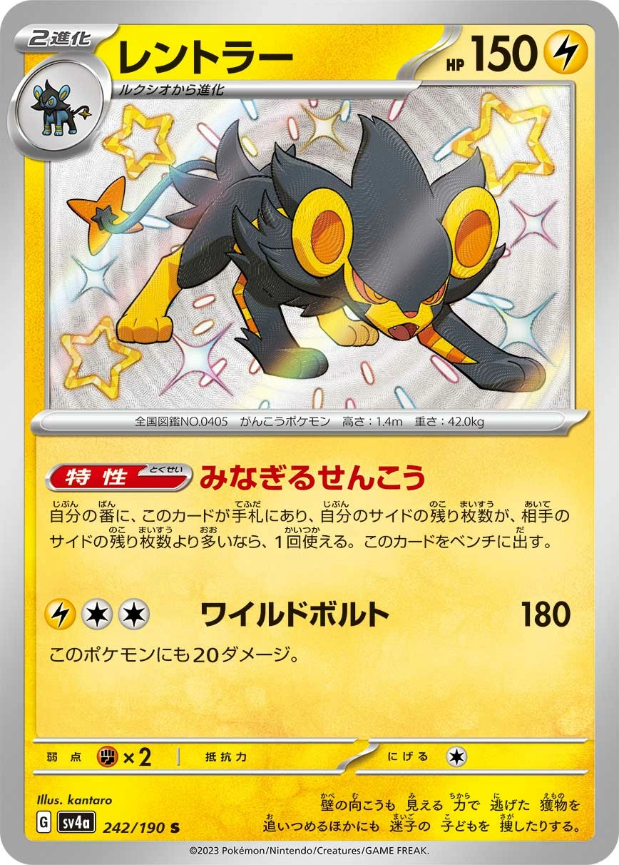 Carte Luxray — Shiny Treasure ex