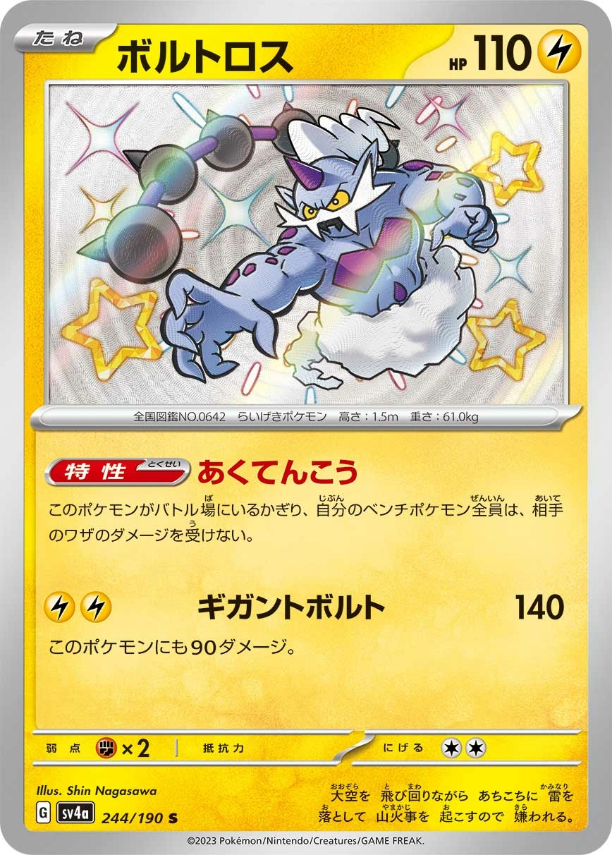 Carte Fulguris — Shiny Treasure ex