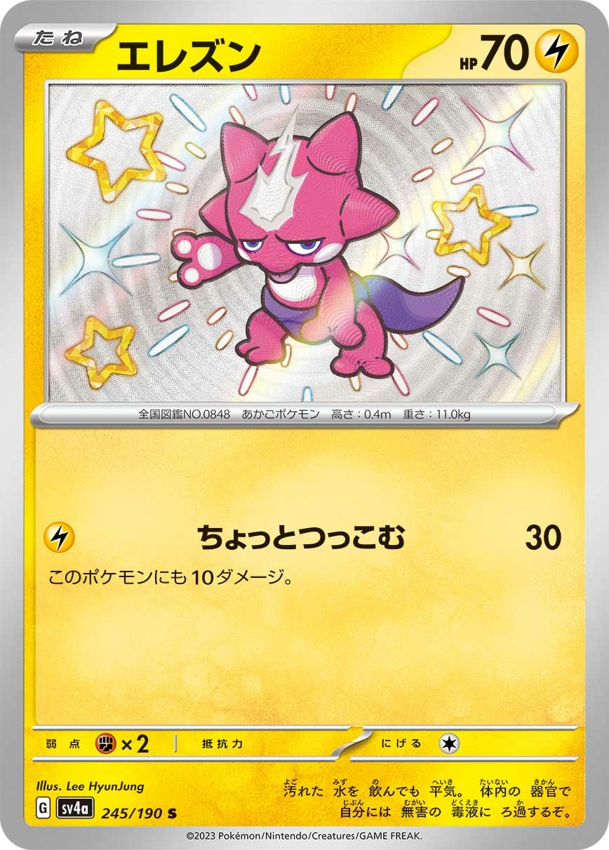 Carte Toxel — Shiny Treasure ex