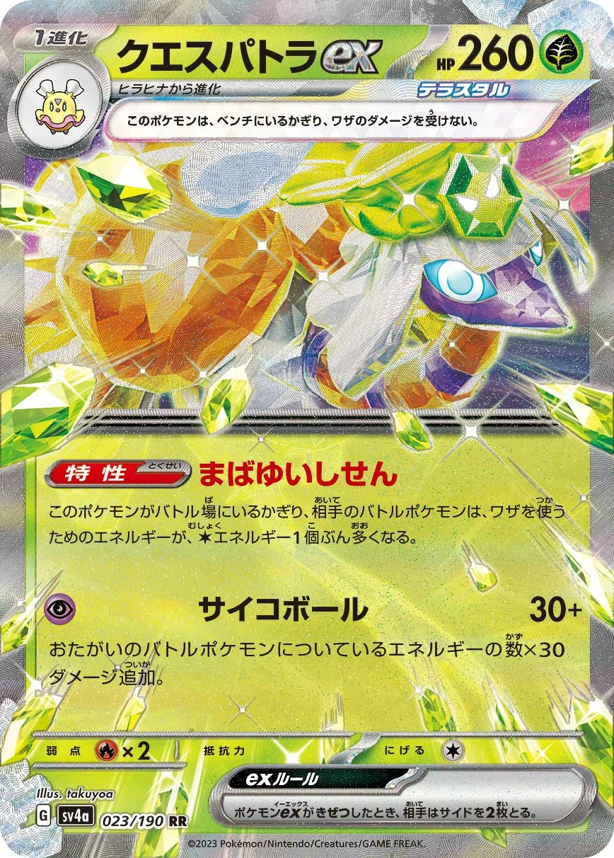 Carte Cléopsytra ex — Shiny Treasure ex