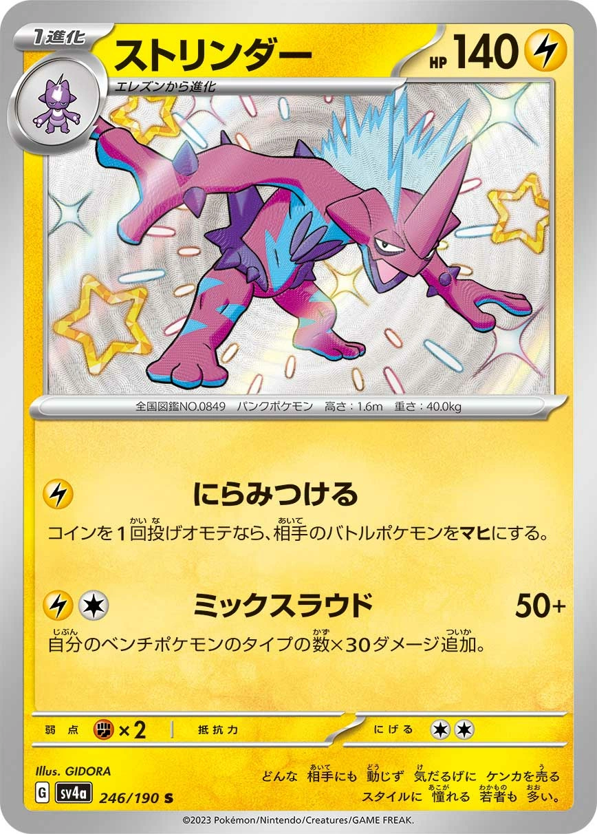 Carte Salarsen — Shiny Treasure ex