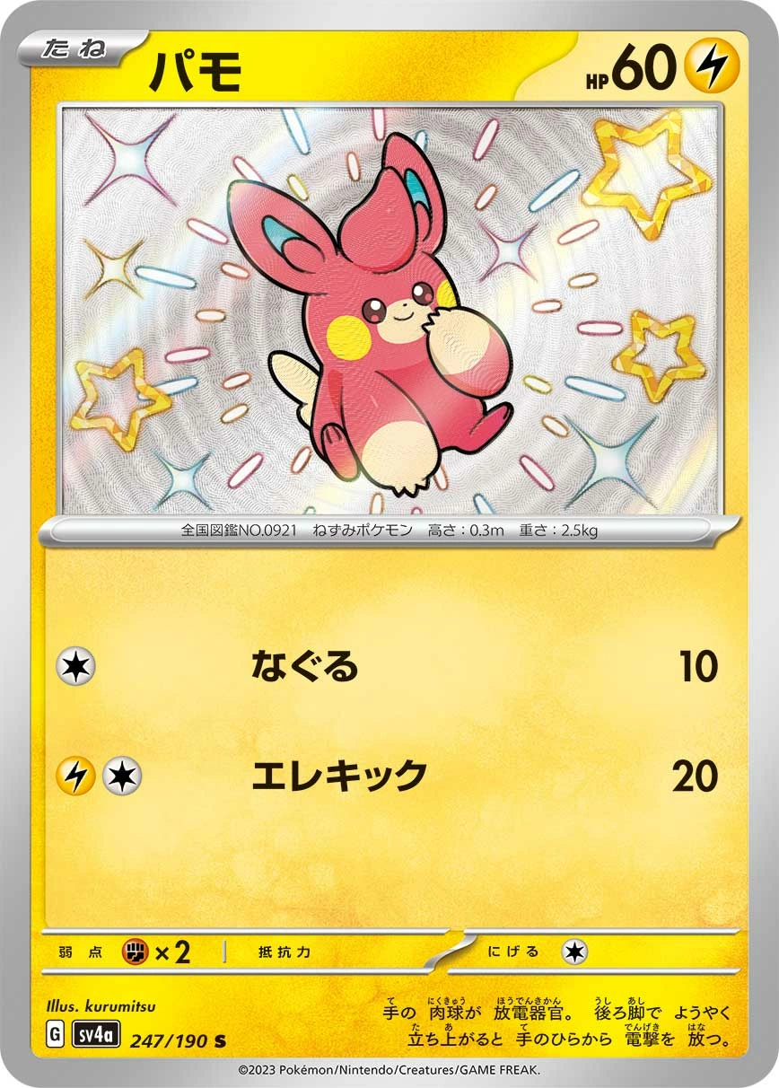 Carte Pohm — Shiny Treasure ex