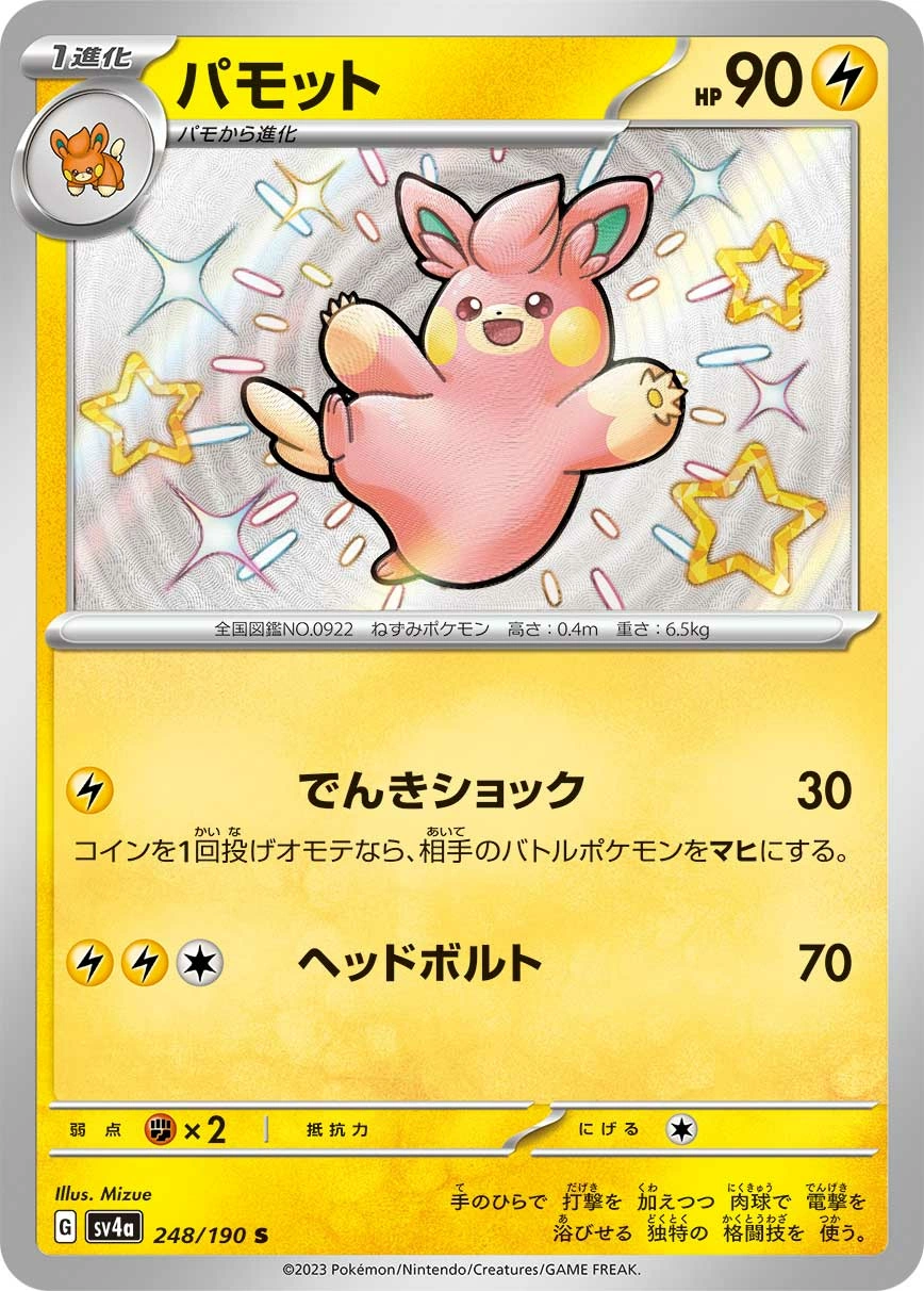 Carte Pohmotte — Shiny Treasure ex