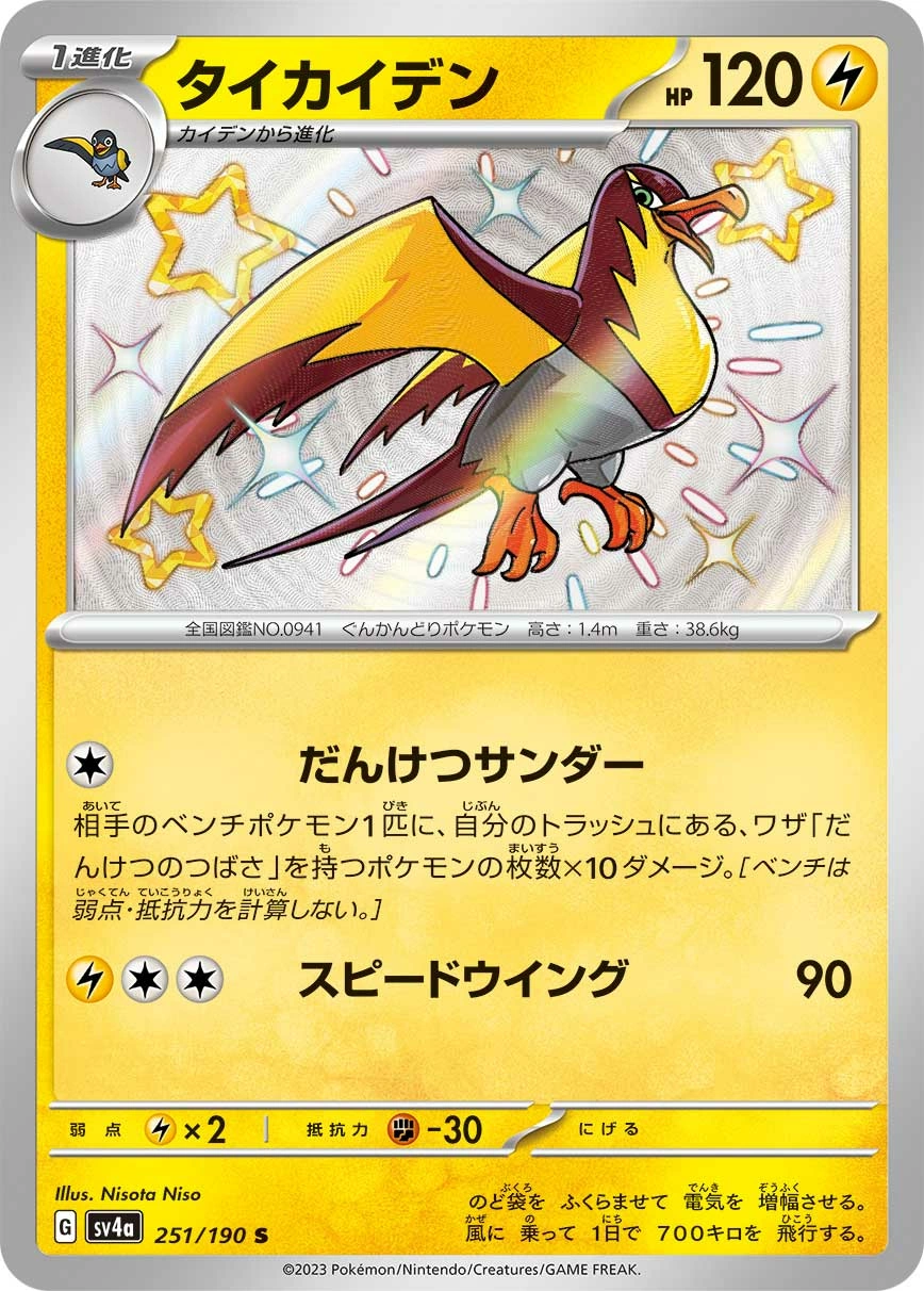 Carte Fulgulairo — Shiny Treasure ex