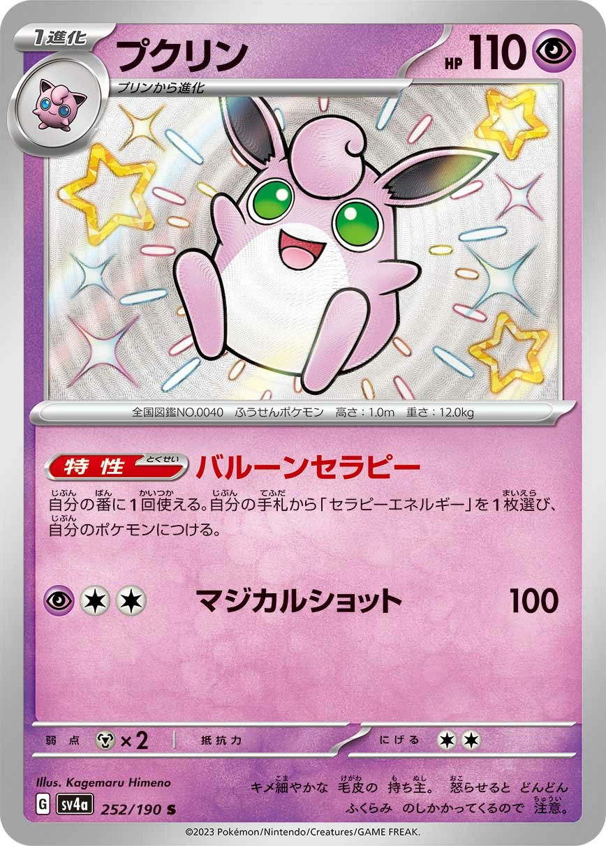 Carte Grodoudou — Shiny Treasure ex