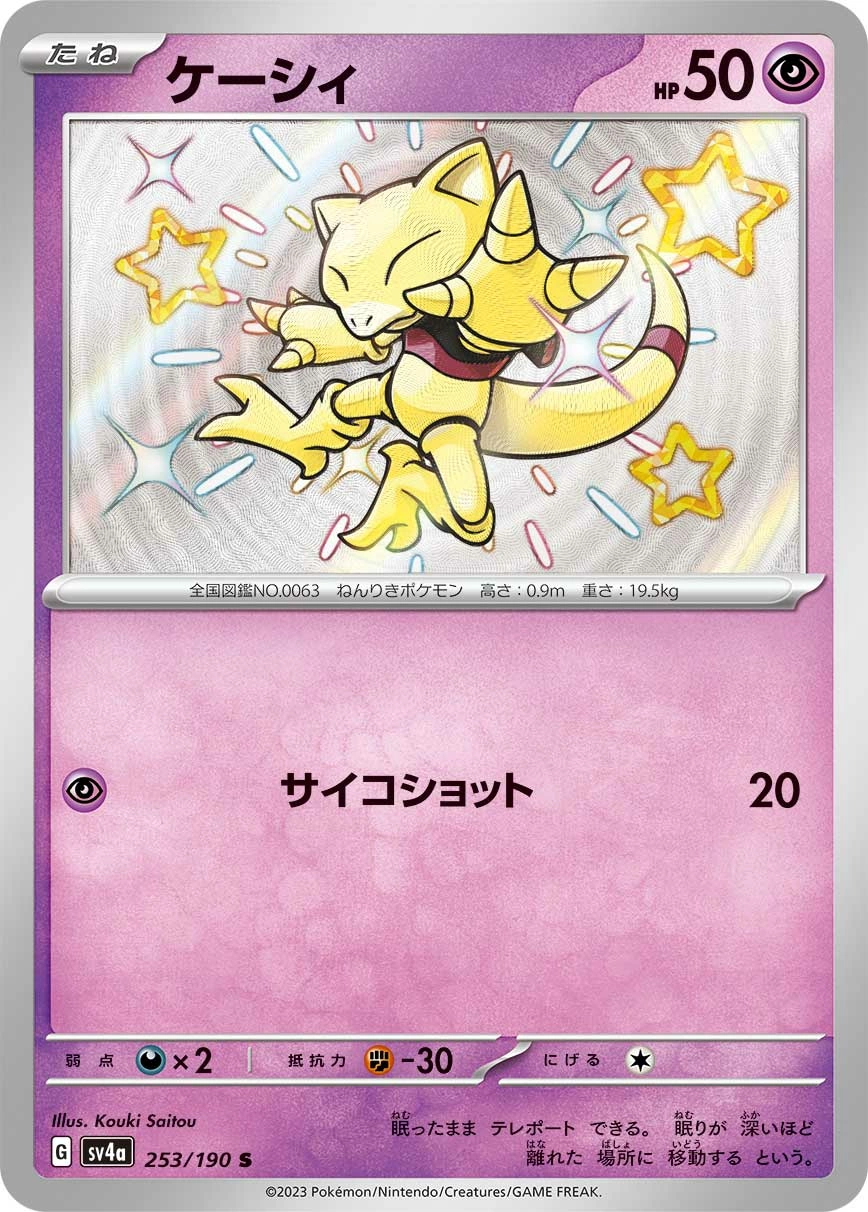 Carte Abra — Shiny Treasure ex