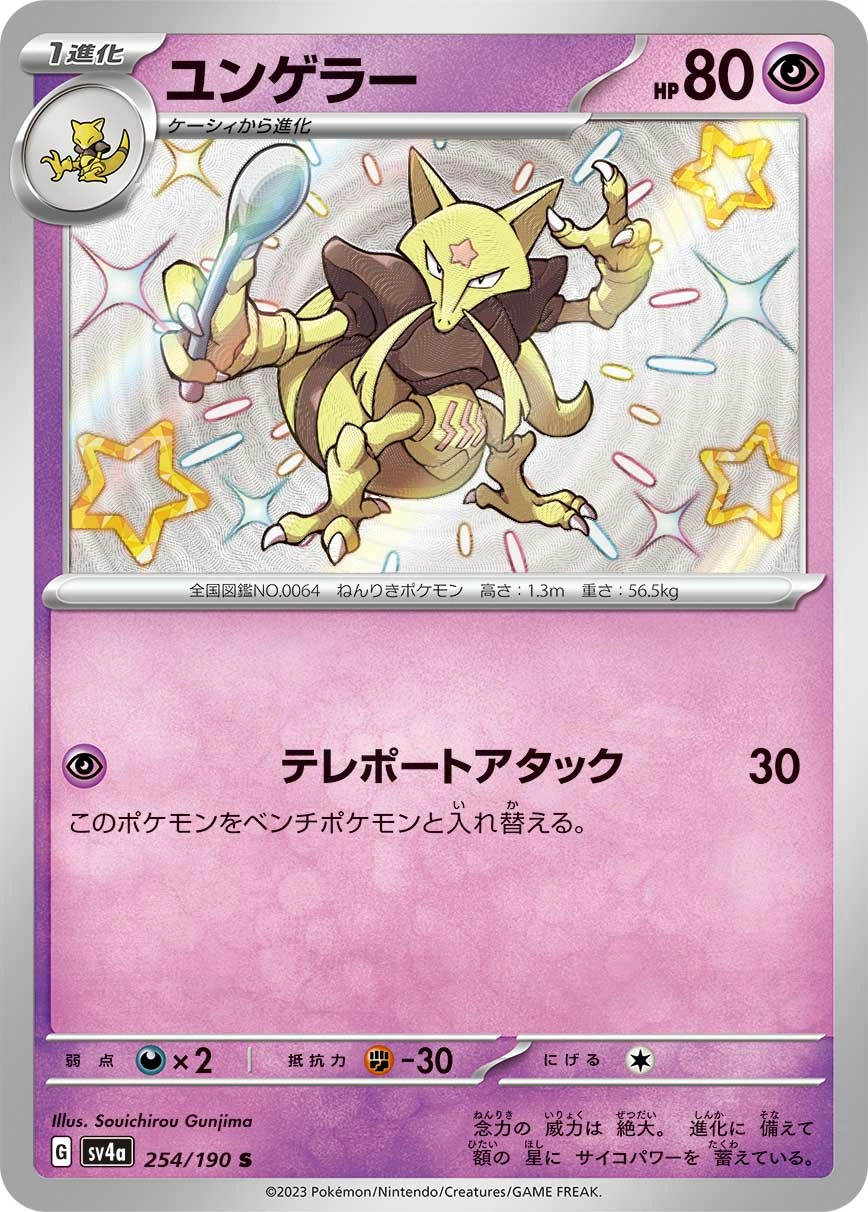 Carte Kadabra — Shiny Treasure ex