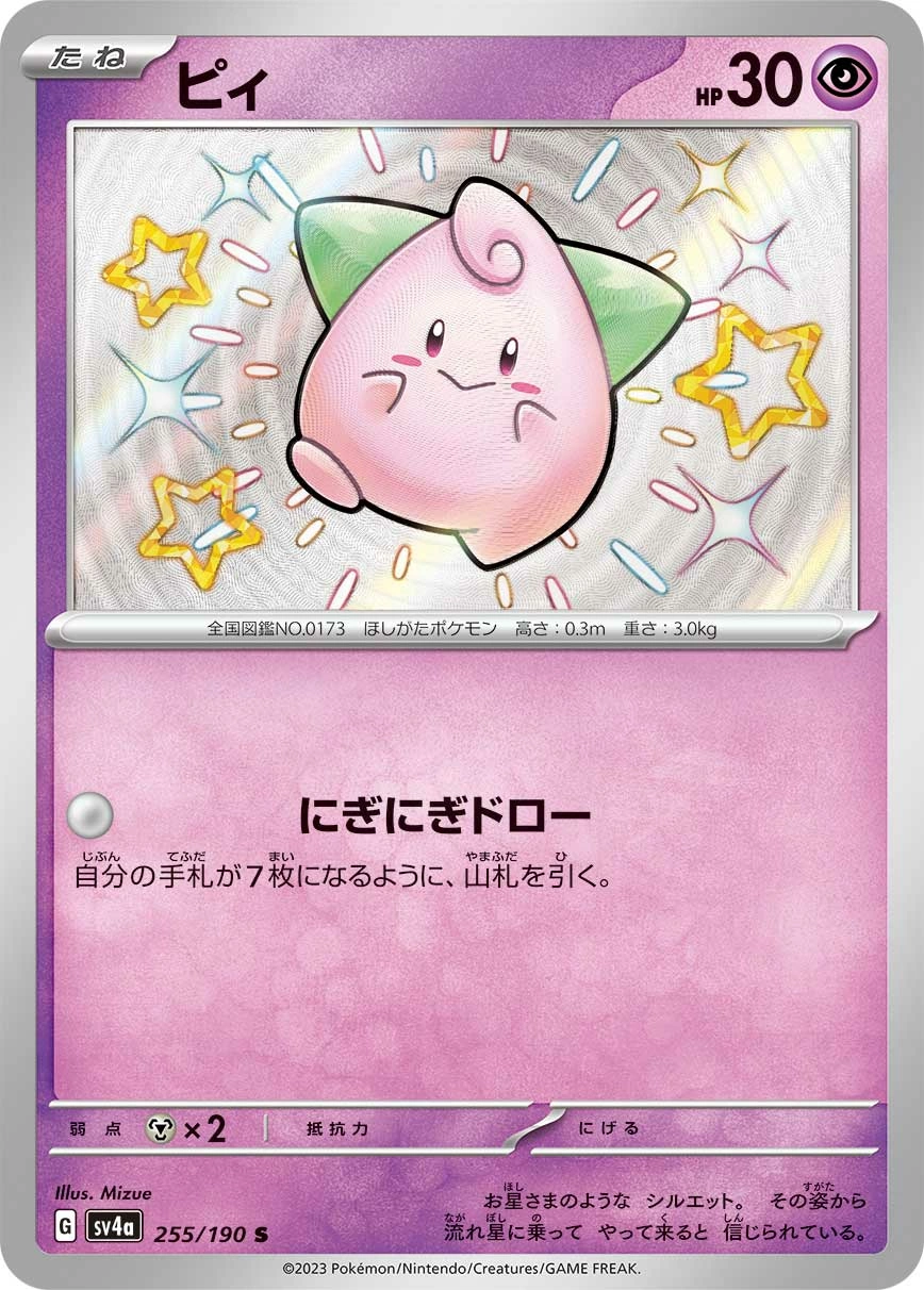 Carte Cleffa — Shiny Treasure ex