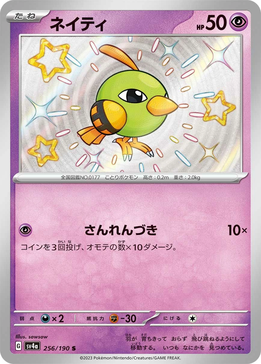 Carte Natu — Shiny Treasure ex