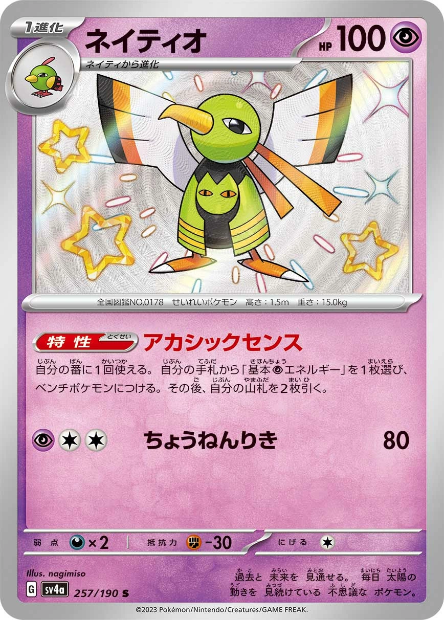 Carte Xatu — Shiny Treasure ex