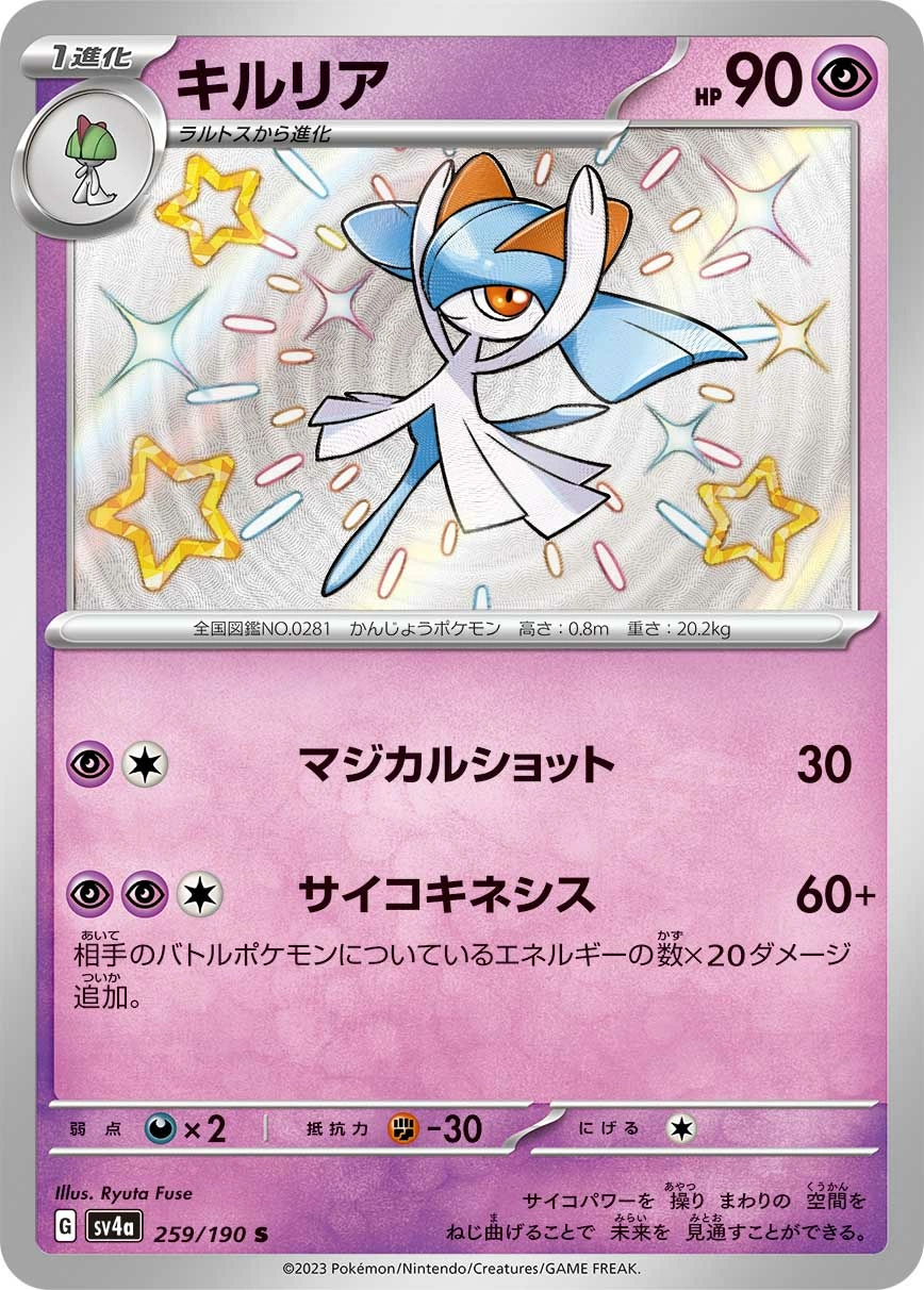 Carte Kirlia — Shiny Treasure ex