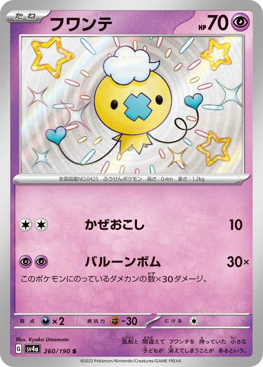 Carte Baudrive — Shiny Treasure ex