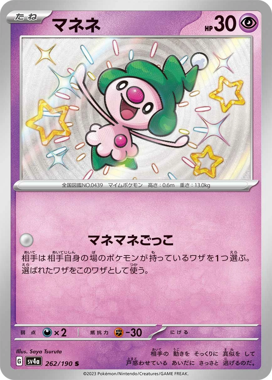 Carte Mime Jr. — Shiny Treasure ex