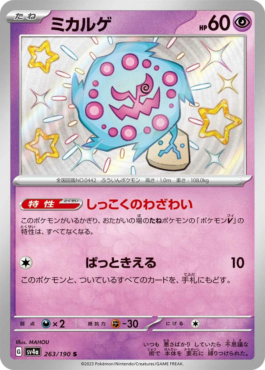 Carte Spiritomb — Shiny Treasure ex
