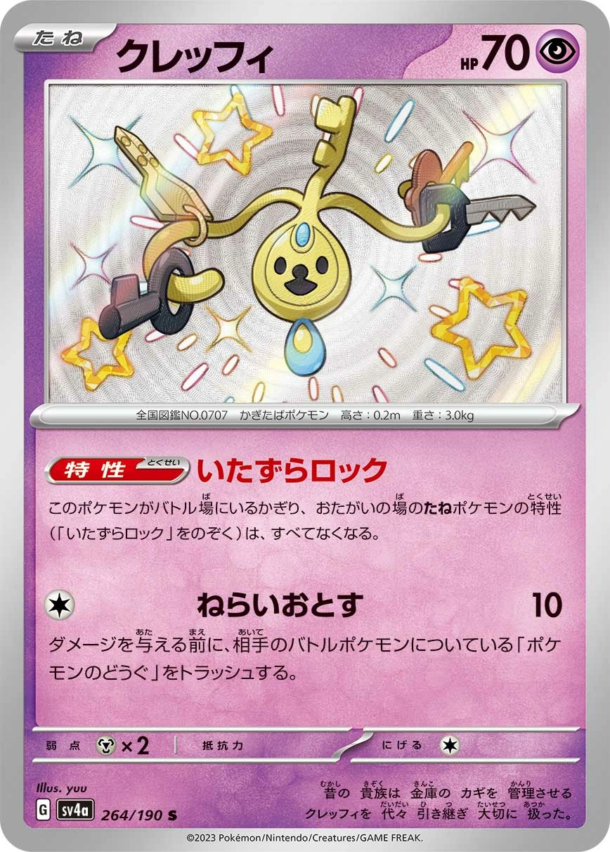 Carte Trousselin — Shiny Treasure ex