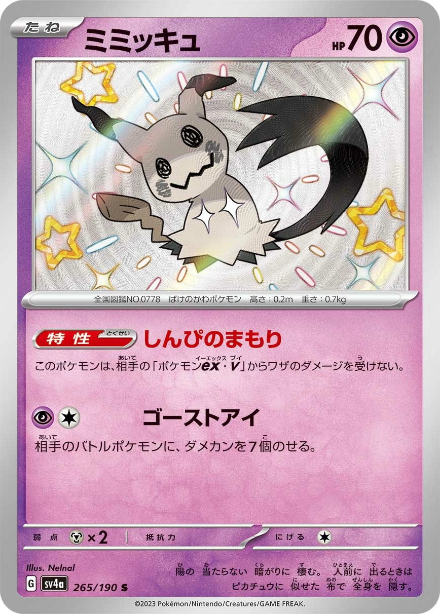 Carte Mimiqui — Shiny Treasure ex