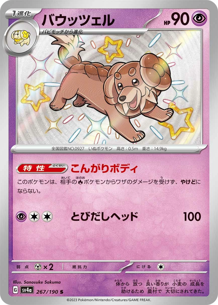 Carte Briochien — Shiny Treasure ex