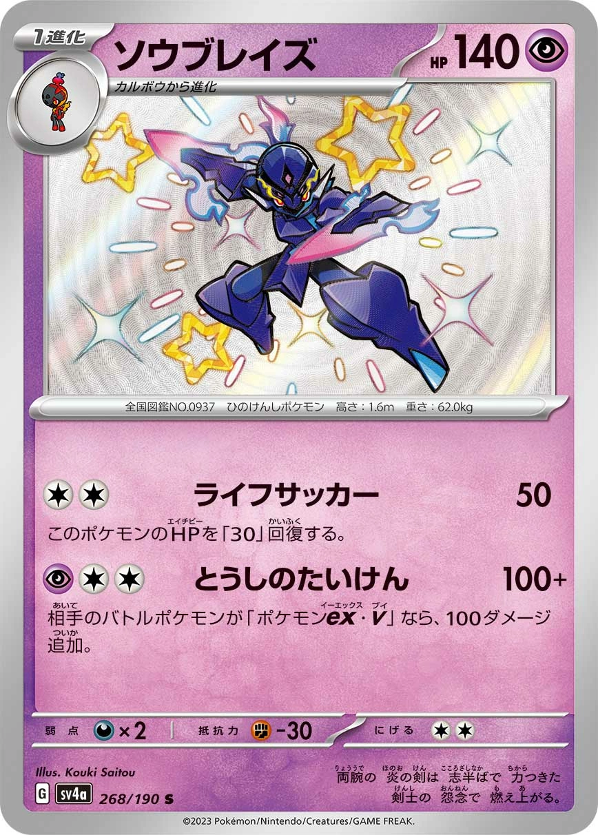 Carte Malvalame — Shiny Treasure ex
