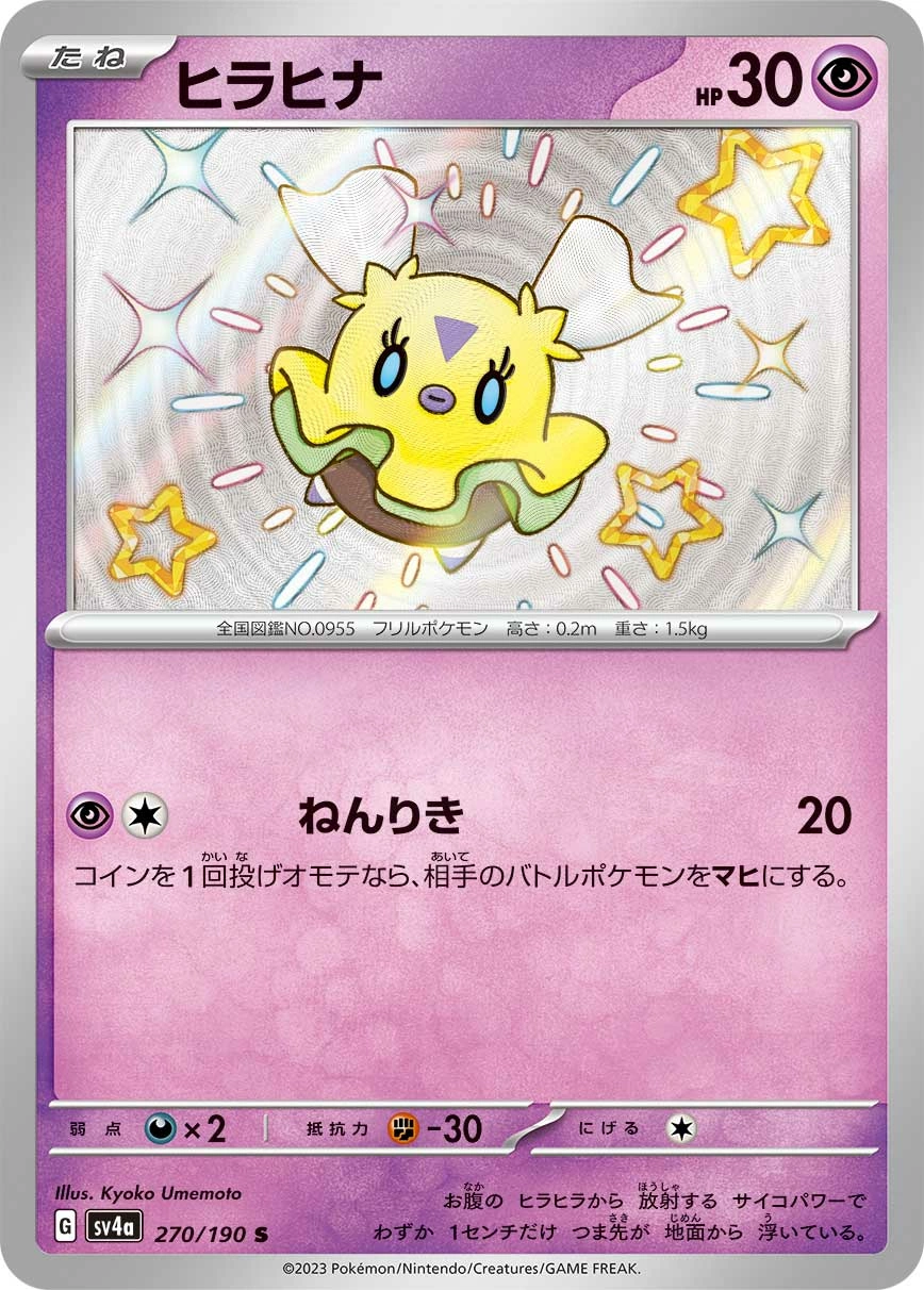 Carte Flotillon — Shiny Treasure ex