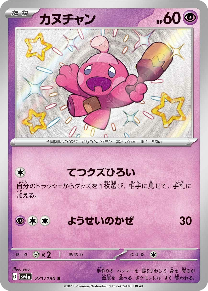 Carte Tinkatink — Shiny Treasure ex