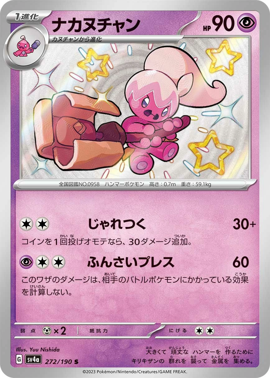 Carte Forgella — Shiny Treasure ex