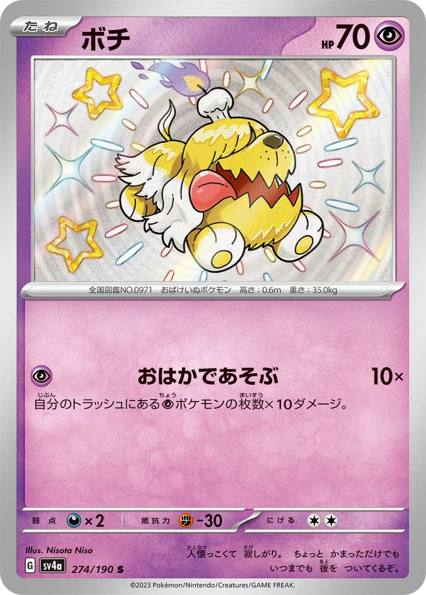 Carte Toutombe — Shiny Treasure ex