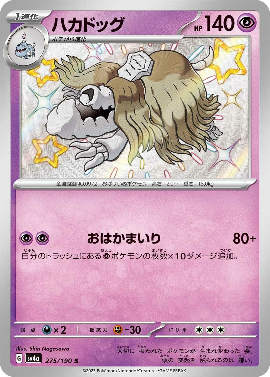 Carte Tomberro — Shiny Treasure ex