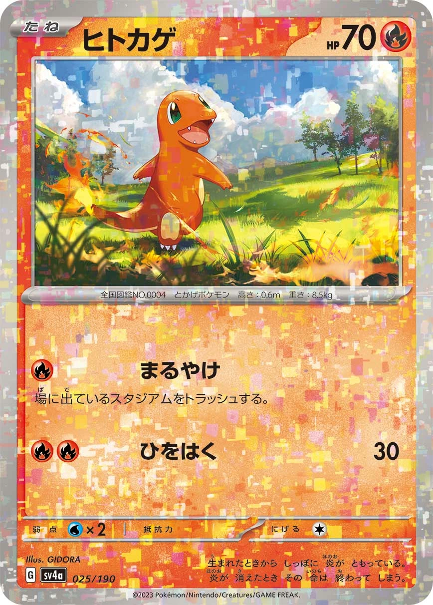 Carte Salamèche — Shiny Treasure ex