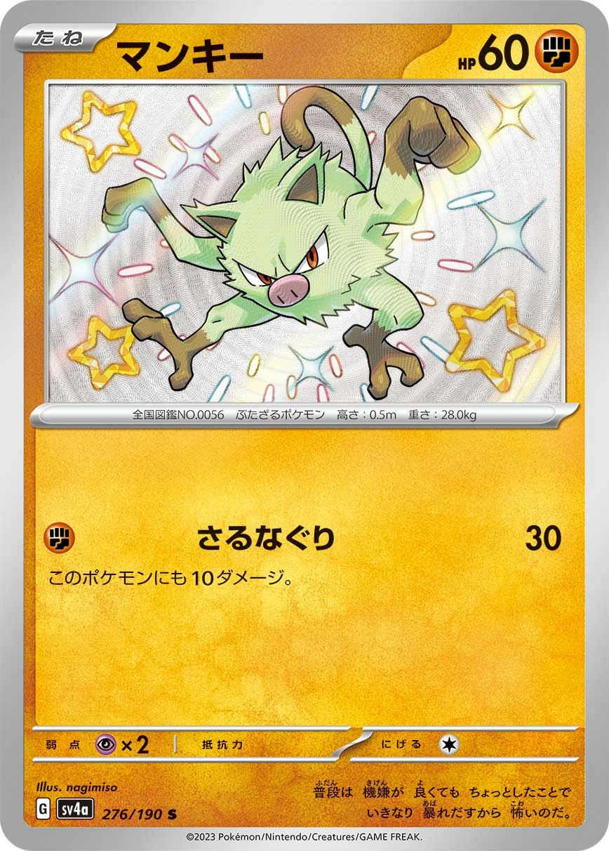 Carte Férosinge — Shiny Treasure ex
