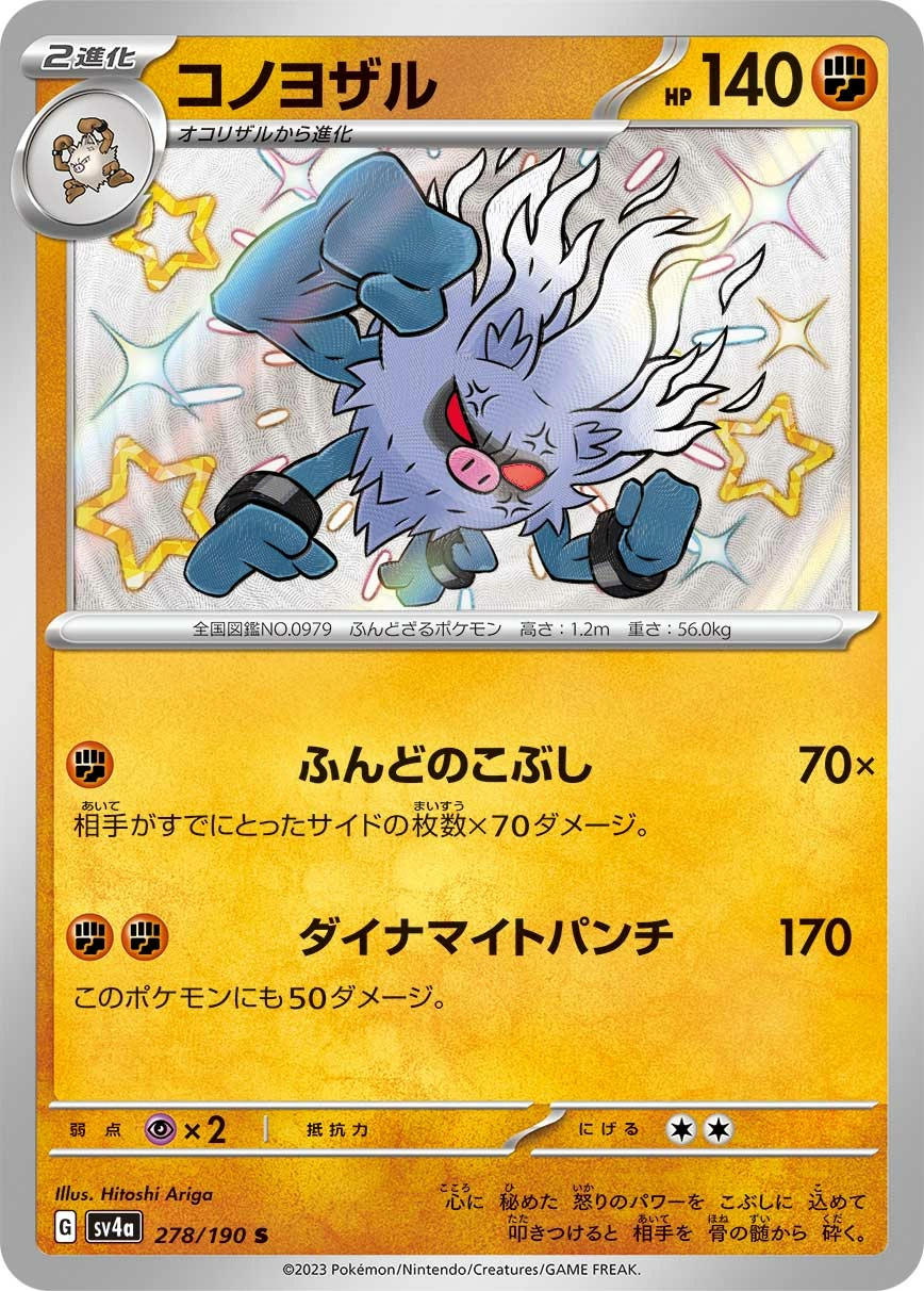 Carte Annihilape — Shiny Treasure ex