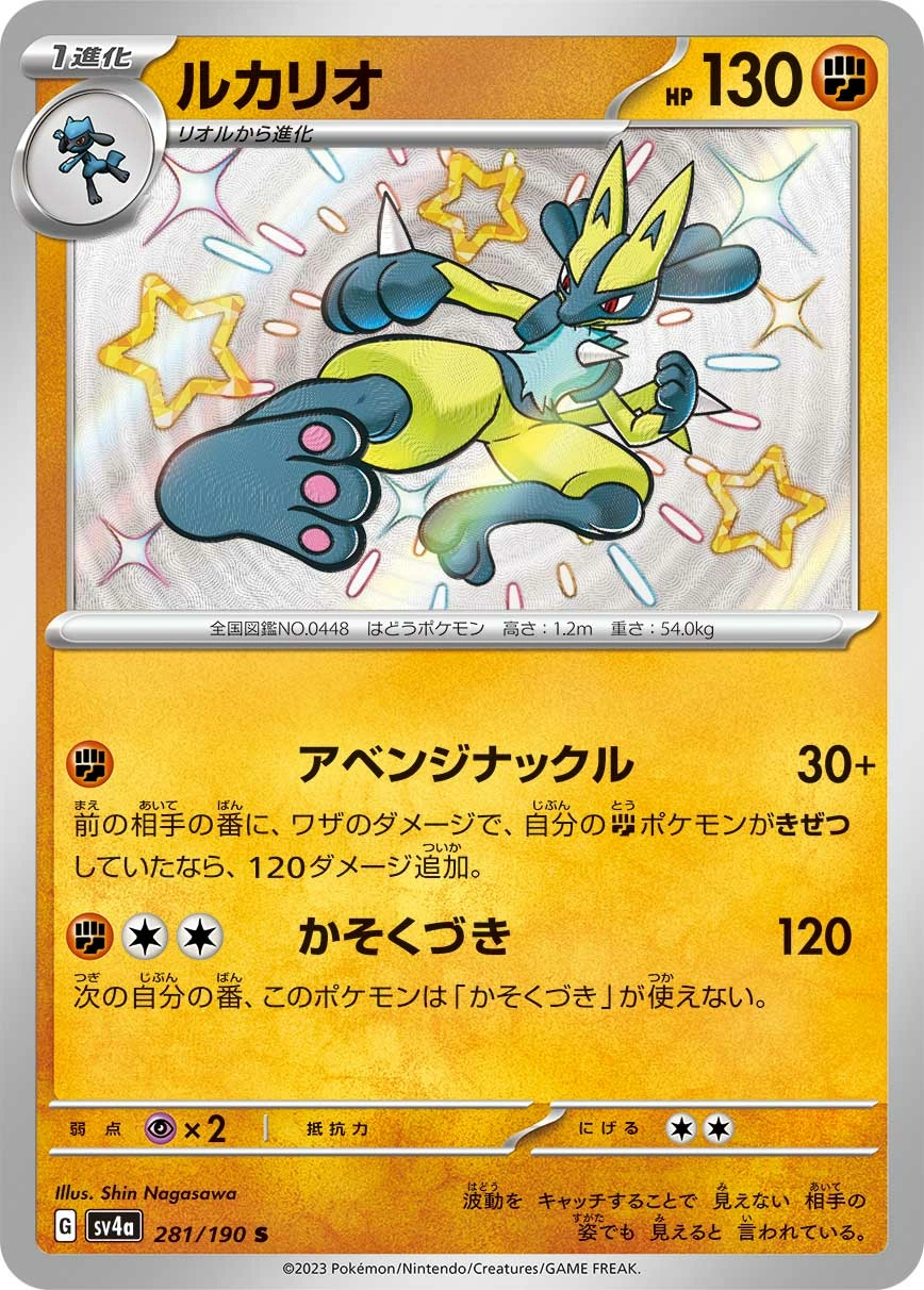 Carte Lucario — Shiny Treasure ex