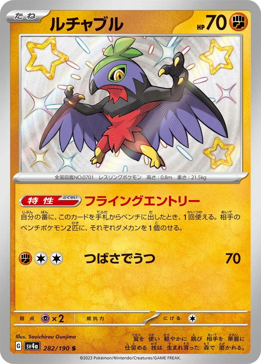 Carte Hawlucha — Shiny Treasure ex