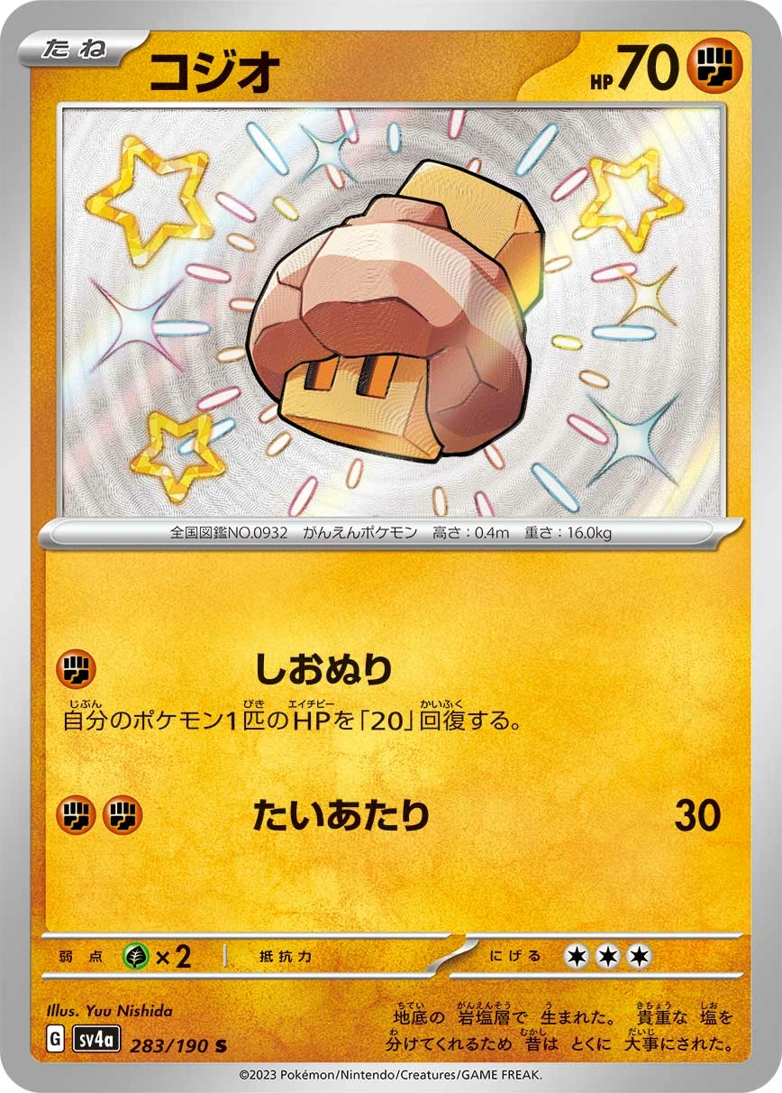 Carte Selutin — Shiny Treasure ex