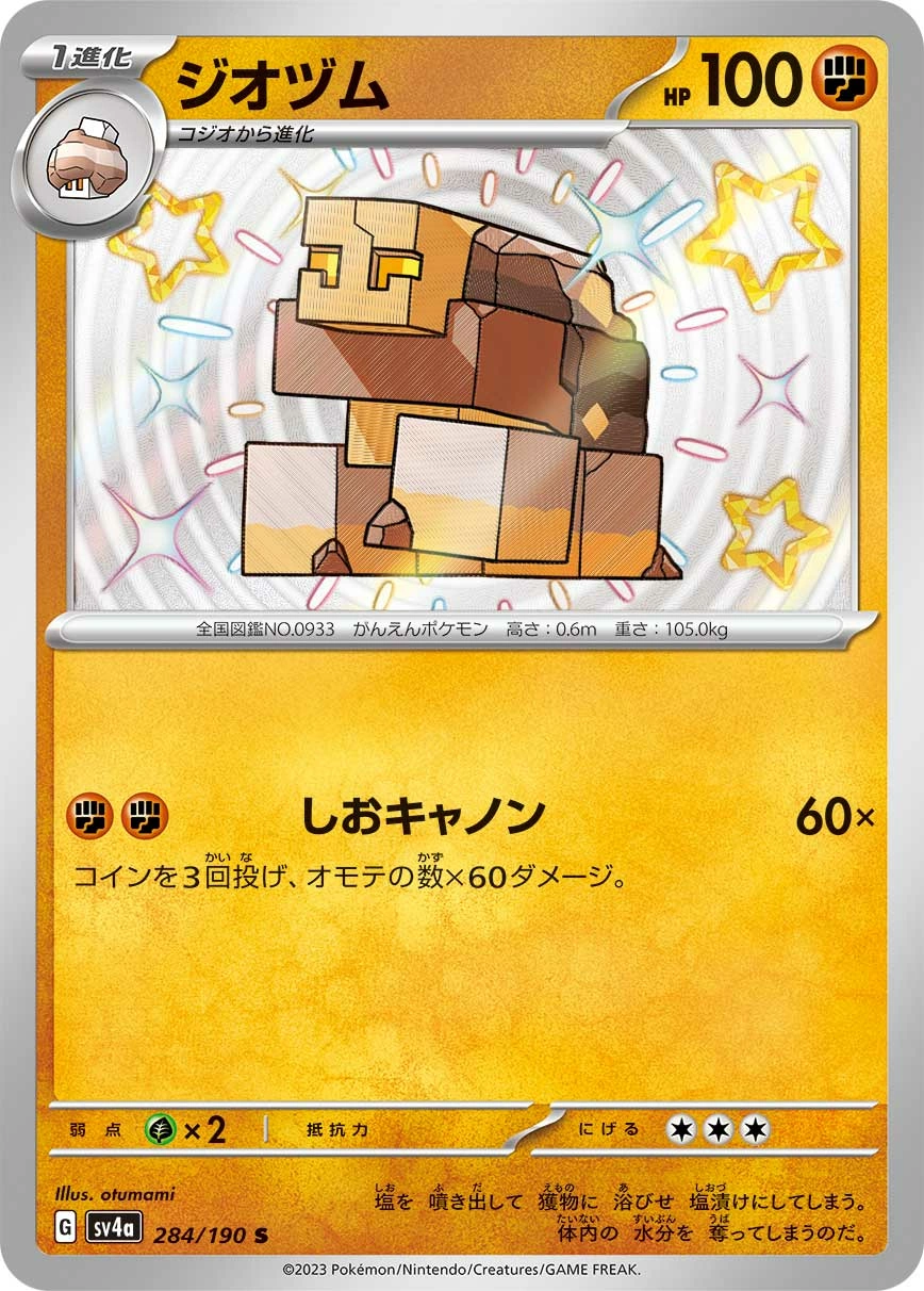 Carte Amassel — Shiny Treasure ex