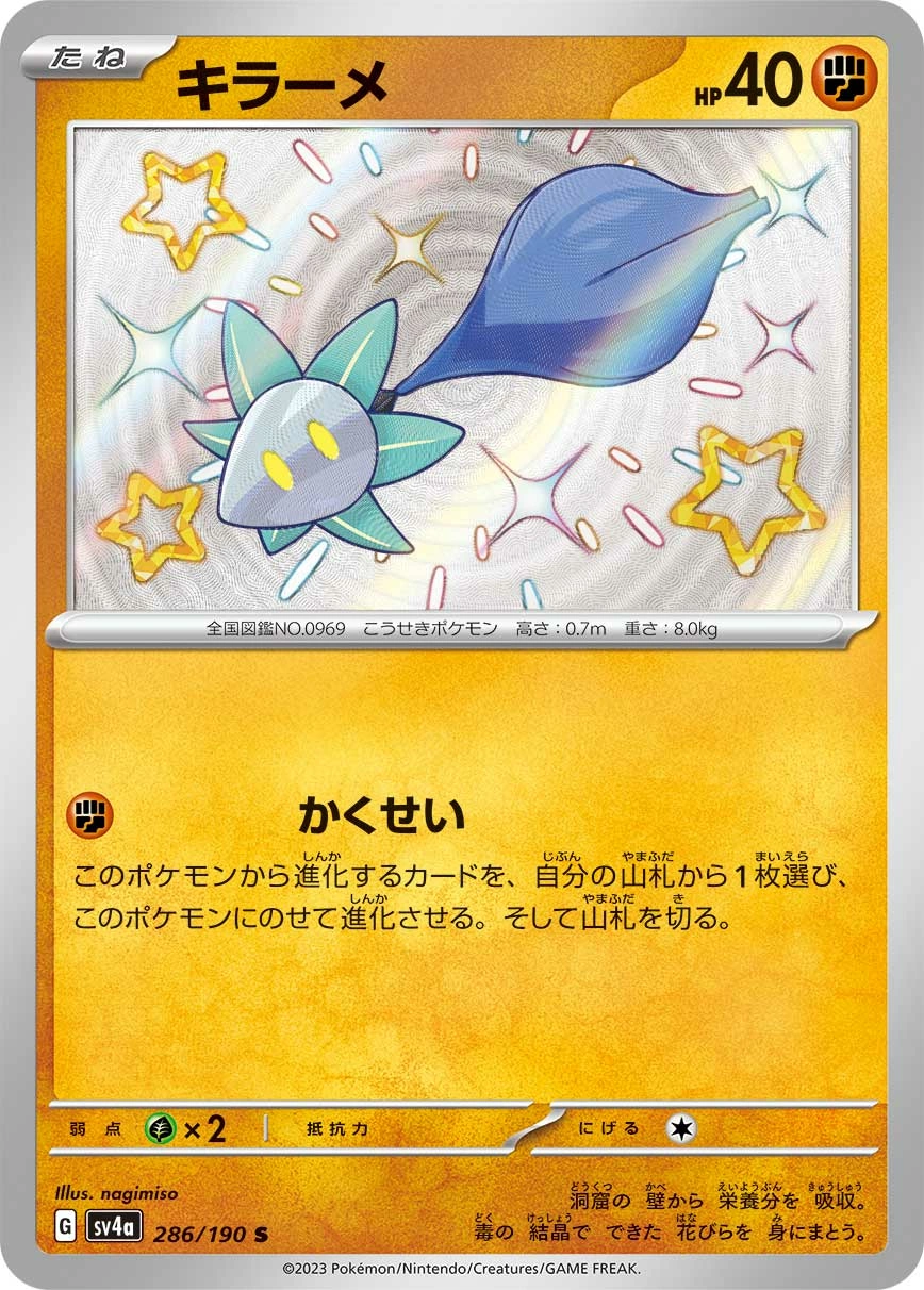 Carte Glimmet — Shiny Treasure ex