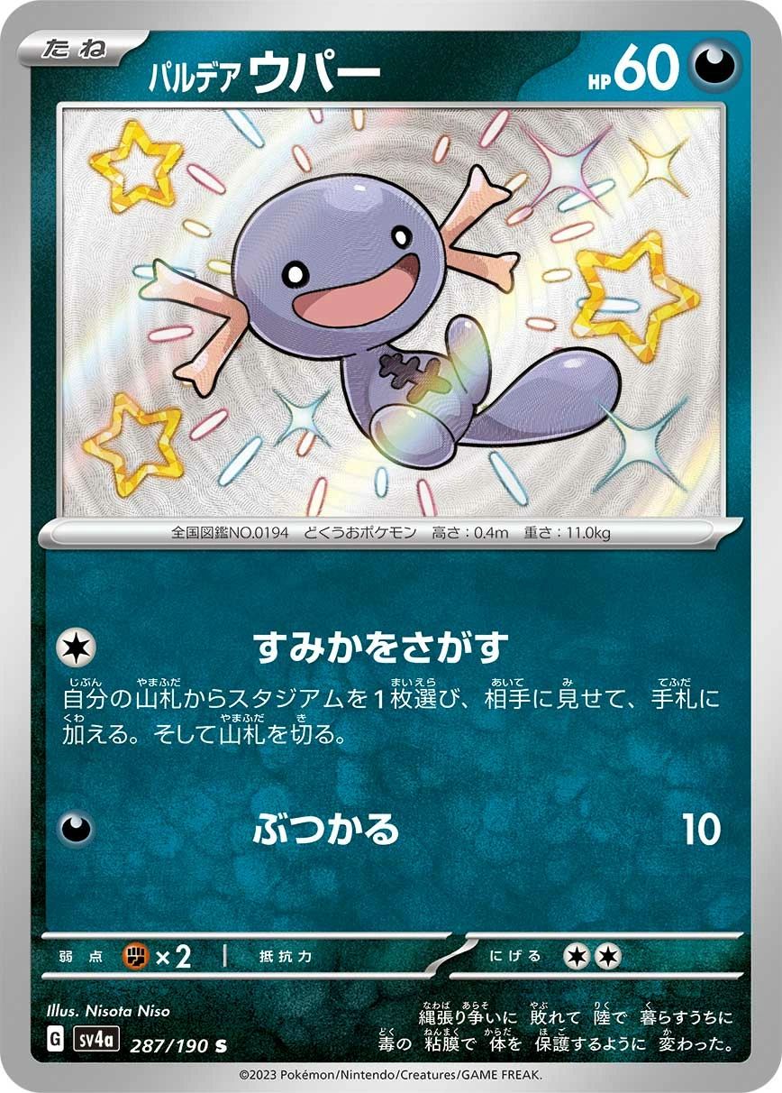 Carte Axoloto de Paldea — Shiny Treasure ex