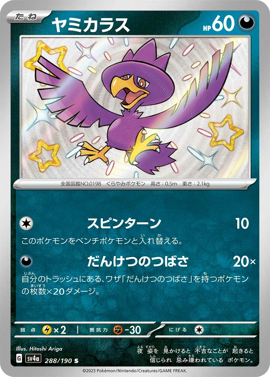 Carte Murkrow — Shiny Treasure ex