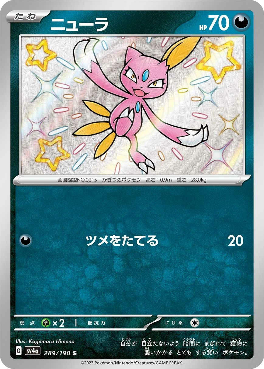 Carte Farfuret — Shiny Treasure ex