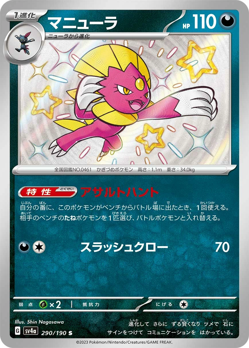 Carte Dimoret — Shiny Treasure ex