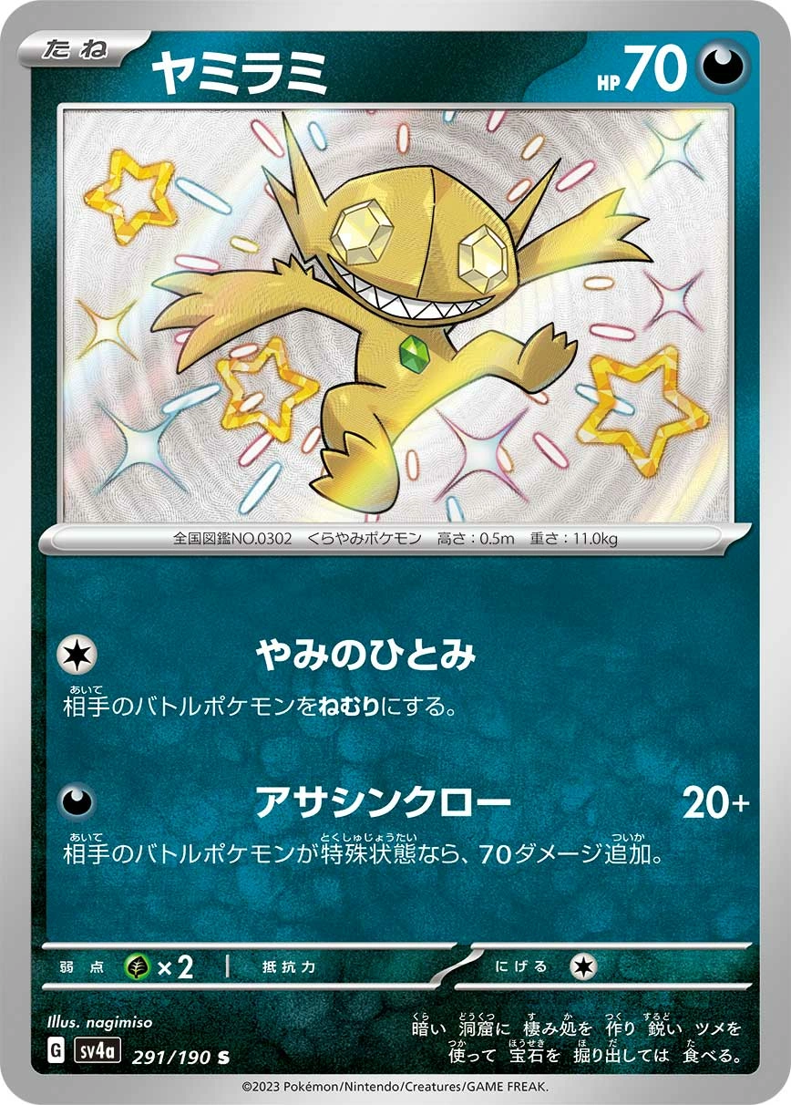 Carte Ténéfix — Shiny Treasure ex