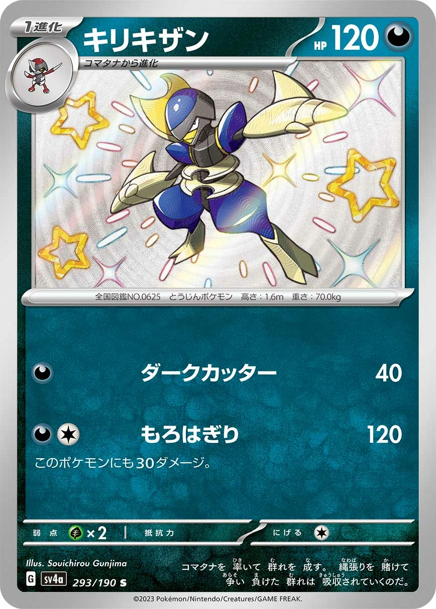 Carte Scalproie — Shiny Treasure ex