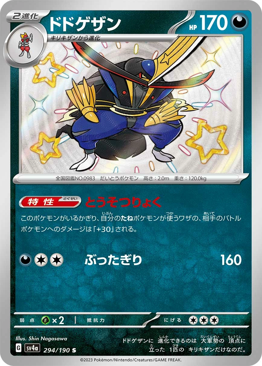 Carte Scalpereur — Shiny Treasure ex