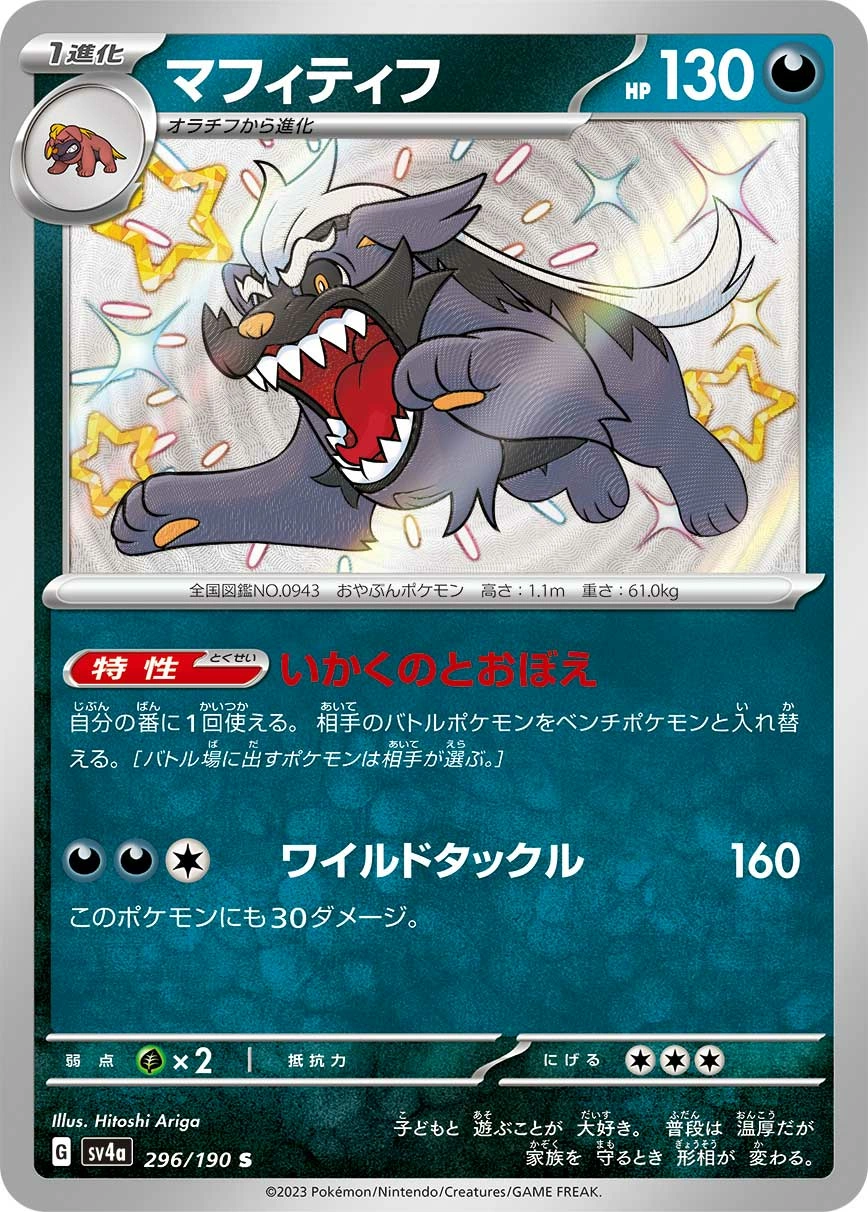 Carte Mabosstiff — Shiny Treasure ex