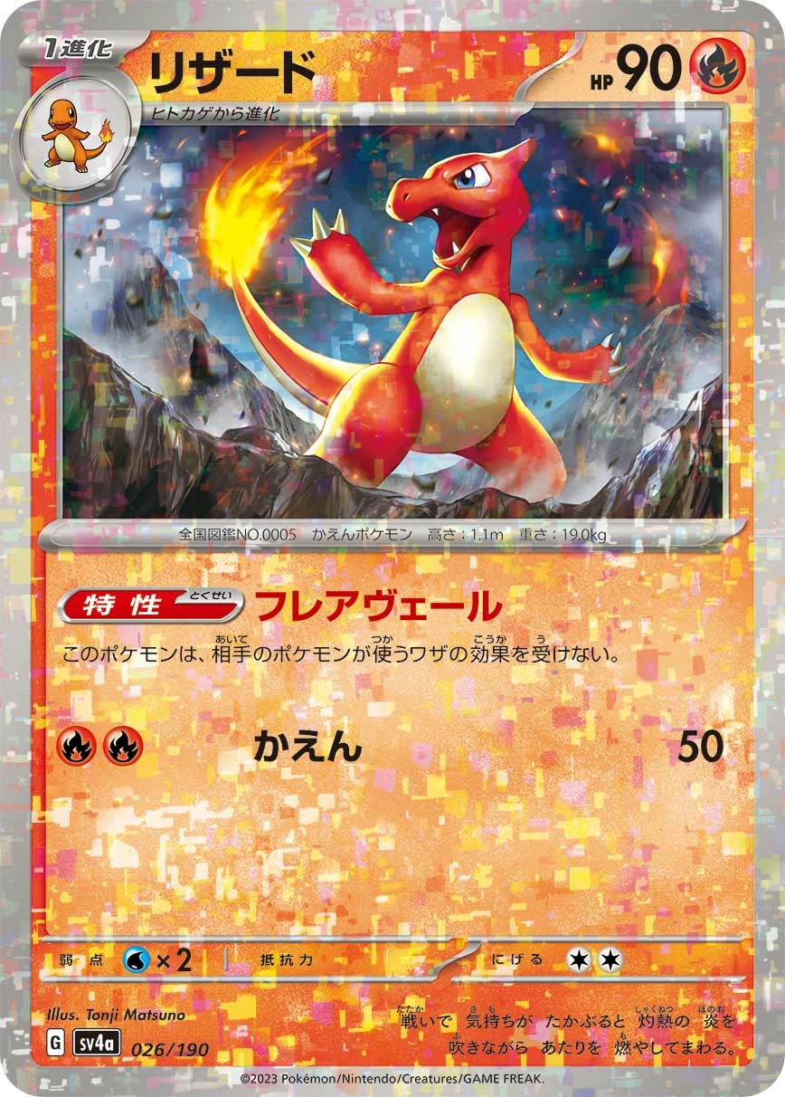 Carte Reptincel — Shiny Treasure ex